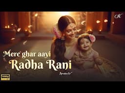 Daughter Song | Mere Ghar Ayi Radha Rani | Suprabha KV
