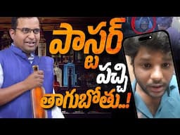 Is Pastor Praveen Alcohol Addict ? | Praveen Pagadala Latest Update | Rohith Sandesh | Bhala Media