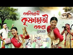 বৰবিহুৱতী কৃষ্ণা হাতী বৰুৱা বিহু নাচ | Krishna Hati Baruah | Bihu | Bihuwoti | Chandmari Bihu-25