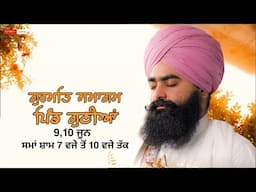 ਗੁਰਮਤਿ ਸਮਾਗਮ ਪਿੰਡ - ਗੁਣੀਆਂ 09-06-2025