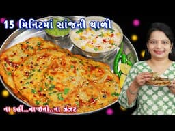 કાચા બટેટામાંથી ચીલા અને બુંદીના રાયતા સાથે થાળી| batata cheela | kaccha batata pudla | boondi raita