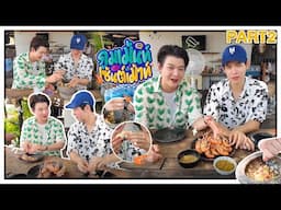 ภูมเม้นท์เซ้นต์เม้าท์ | EP5 | การเลี้ยงกุ้งแบบวิถีชาวบ้าน "บ่อกุ้งตาทวี" | Part2