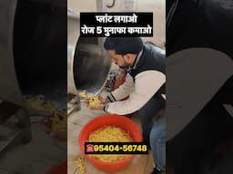 प्लांट लगाओ, रोज 5 मुनाफा कमाओ