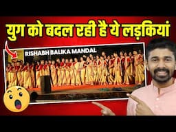 Rishabh Balika Mandal : These Girls Are Changing The Era | जहाँ संस्कार ही Superpower है |