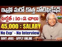 🚨 ప్రతి నెల - 45,000/- | ఇస్రో లో పర్మినెంట్ ఉద్యోగాలు | ISRO New Jobs 2025 in Telugu | Job Search
