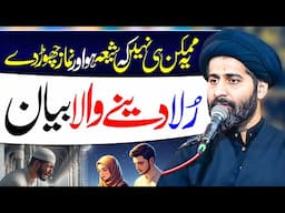 Ye Mumkin Hi Nahin Shia Ho Aur Namaz Na Parhay | Maulana Syed Arif Hussain Kazmi