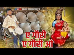 A Gouri A Gouri Wo | Ganesh Ji Dukalu Yadaw CG Bhajan song  by Kgn Sanskardhani dhumal