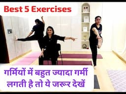 जिनको गर्मी बहुत लगती है वो यह करें Weight Loss Yoga + Cardio + Aerobics Warm Up