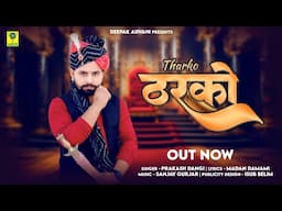 2025 DJ Song | Tharko Baje | ठरको बाजे | Prakash Dangi | Aarohi Nayak | DND Brothers