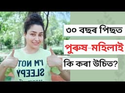 5 Important Health Tests For People Above 30 | Assamese General Knowledge