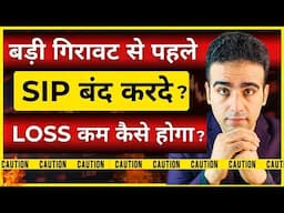 SHARE MARKET CRASH | SMALL CAP और कितना गिरेगा | Best SIP Plans for 2025