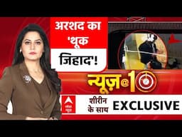 Ghaziabad के एक सैलून का Video Viral, थूक वाली क्रीम से मसाज  | UP NEWS