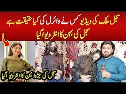 Sajal Malik Ki Video Kis Ne Leak Ki Sajal Ki Sister Ka Interview Aa Gia