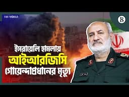 ইরানের রিভোলিউশনারি গার্ডস কোর আসলে কারা? | IRGC Chief | Israel-Iran Updates | The Business Standard