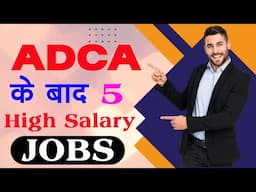 adca karne ke bad government job | adca ke bad jobs | adca ke bad best jobs | adca ke bad kya kare