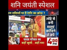 शनि जयंती पर Zee News प्रोग्राम