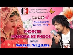 Sonu Nigam - khoche mongra ke phool #cgsong |  खोचें मोंगरा के फूल | Dilip Shadangi - cg sad song