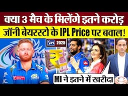 Jonny Bairstow IPL Price पर बवाल! Mumbai Indians ने कितने करोड़ Fees दी! MI Player Replacement