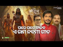Kumar Bapi, Basanta Patra, Bibhu Kishore - Rama Navami Bhajan - New Odia Sad Bhajana - CineCritics