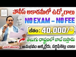 🚨 ఇప్పుడే మిస్ అయితే..లైఫ్ లో మళ్ళీ రాదు ఇలాంటి అవకాశం | SVPNPA Recruitment 2025 | Telugu Job Search