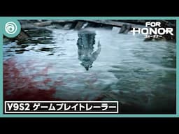 『フォーオナー』 Year 9 Season 2「反抗」ゲームプレイトレーラー