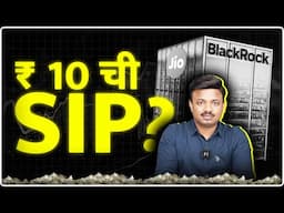 FREE MUTUAL FUND लवकरच | Jio-Blackrock & Aladdin Explained by SANKET AWATE