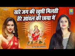 सारे जग की खुशी मिलती तेरे आँचल की छायां मे // Sare Jag Ki Khushi Milti Tere Anchal Ki Chaya Me