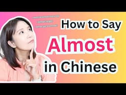 How to Say Almost in Chinese - HSK3-4 Explained in English