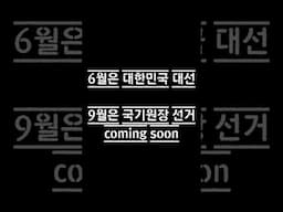 [막둥이 vlog] EP.01 선거