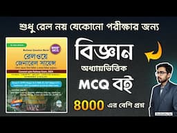 🔥Anju Madam's Best Railway General Science Book Review 2025 | 8000+ MCQ | Group D, NTPC, ALP, JE