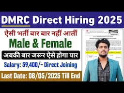 Delhi Metro Me Job Kaise Paye | DMRC Job Vacancy 2025 | Private Job Vacancy 2025 | Fresher