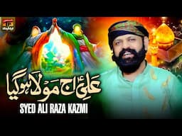 Ali Ajj Mola Ho Geya | Syed Ali Raza Kazmi | TP Manqabat