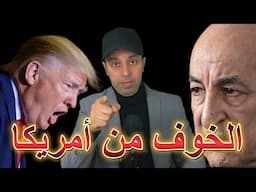 الخوف من أمريكا... معاقبة جمعية البركة الجزائرية