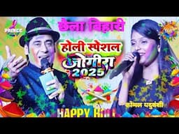 Holi jogera special ii Sunil chilabihari and komal yaduvanshi ka gana ii होली जोगीरा स्पेशल ii Holi