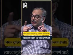 विमान दुर्घटनेत पायलटची चूक असण्याची शक्यता किती ? | Ahmedabad Plane Crash | Marathi Podcast