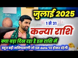 कन्या राशि जुलाई 2025 राशिफल | Kanya Rashi July 2025 | Virgo July Horoscope | by Sachin kukreti