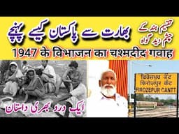 Partition 1947|Eye witness|Sakhi Muhammad|Migration Friozepur to Dera Ghazi Khan #pakistan #dgkhan