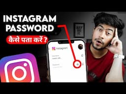 Instagram Password Kaise Pata Kare ? Instagram Password Kaise Dekhe ? How To Find Insta Password