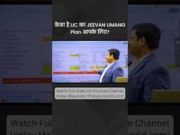 कैसा है LIC का Jeevan Umang Plan प्लान आपके लिए ? | Review LIC Jeevan Umang