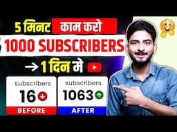 1000 Subscriber🔥 How To Increase Subscribers On Youtube Channel | Subscriber Kaise Badhaye