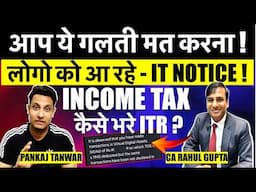 CRYPTO छुपाई तो खैर नहीं ! लोगो को आ रहे INCOME TAX NOTICE  - क्या है सच्चाई ? आप ये गलती मत करना !