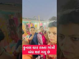 Kunal Char Rasta Close ? #vadodaralocalmarket #vadodaravlog #youtubeshorts