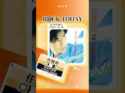 【ROCK TODAY】任賢齊『依靠任賢齊 I FEEL GOOD』1996年6月14日