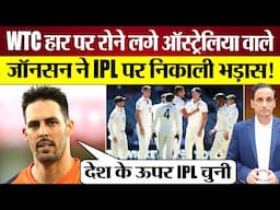 WTC हार पर Australia में हाहाकार! Mitchell Johnson ने Hazlewood, IPL पर निकाली भड़ास!