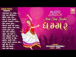 Chaitra Navratri Special: Ghammar Garba Songs | Bachubhai Shreemali