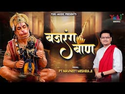 Bajrang Baan With Lyrics | बजरंग बाण  | Jai Hanumant Sant Hitkaari | Pt. Navneet Mishra Ji
