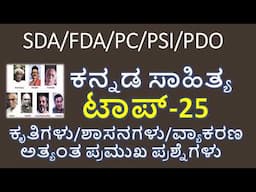 TOP MOST IMPORTANT GENERAL KANNADA QUESTIONS FOR FDA SDA/MOST IMPORTANT GK QUESTIONS IN KANNADA