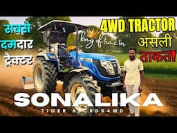 क्या ये ट्रैक्टर सही में Best है? Sonalika Tiger 65 CRDS 4WD Honest Review by Farmer🚜🔥