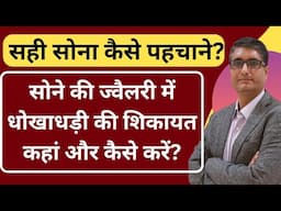 How to check Gold is fake or not? | सोना पहचानने का आसान तरीका | Check purity of gold