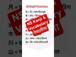 N5 Kanji & Vocabulary in Nepali #japaneselanguageinnepali #n5 #japanesen5